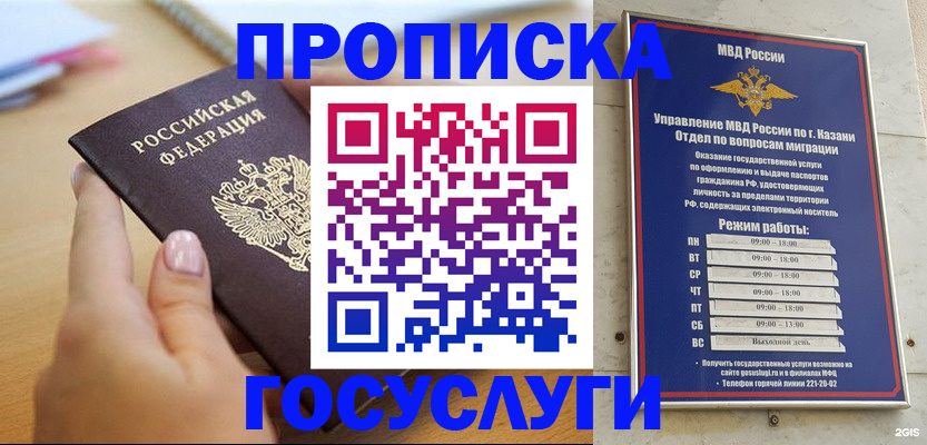 временная регистрация для школы в Губахе